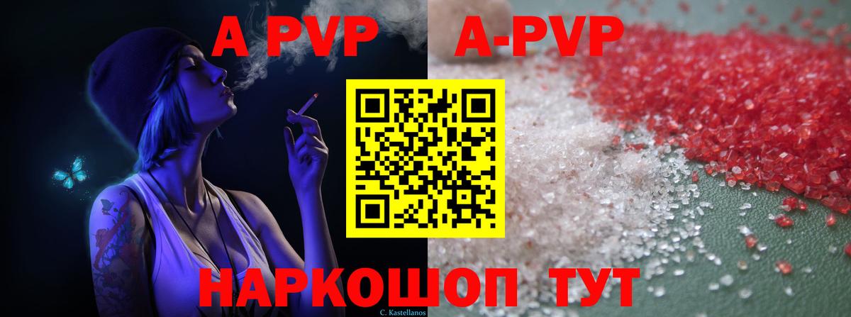 Альфа ПВП  А ПВП Соль  Советск  Вход с VPN  Alpha-PVP кристаллы  Альфа ПВП мука 