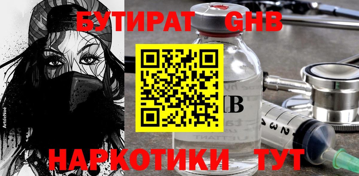 Советск  Бутират буратино  Вход с VPN 