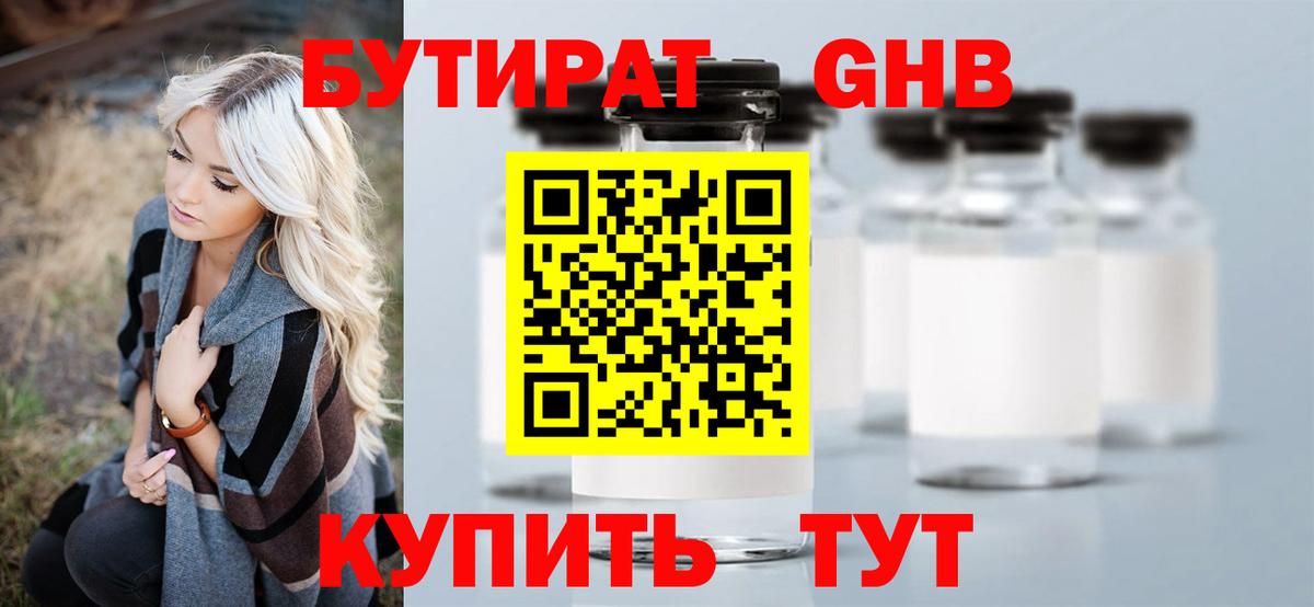 Бутират оксана Советск