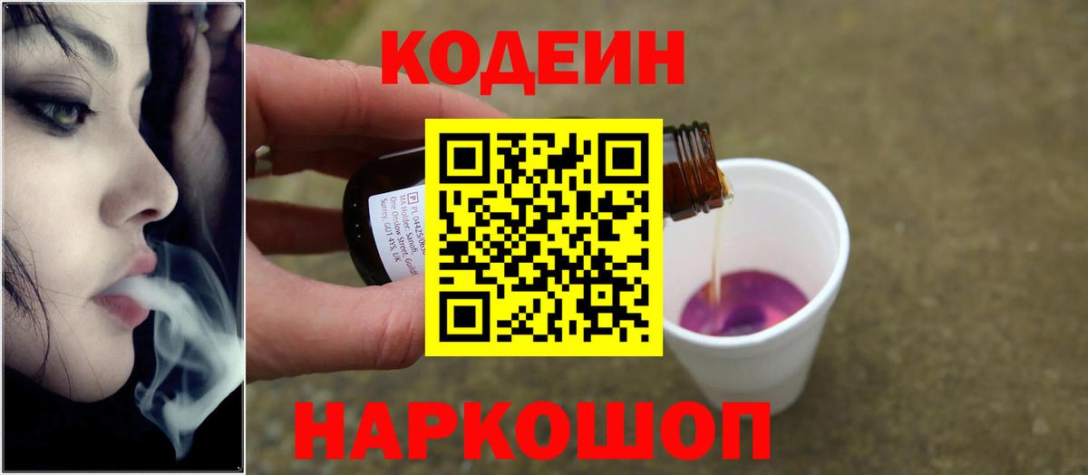 Codein напиток Lean (лин)  Вход с VPN  Советск  Кодеиновый сироп Lean напиток Lean (лин) 