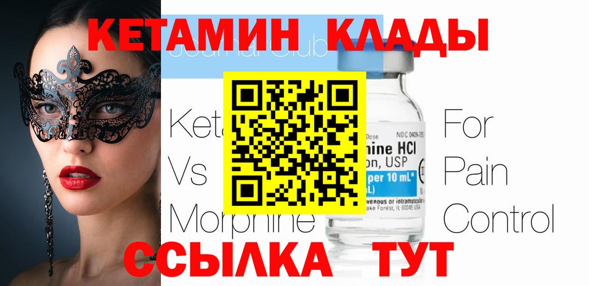Кетамин ketamine  Вход с VPN  Советск  КЕТАМИН VHQ 