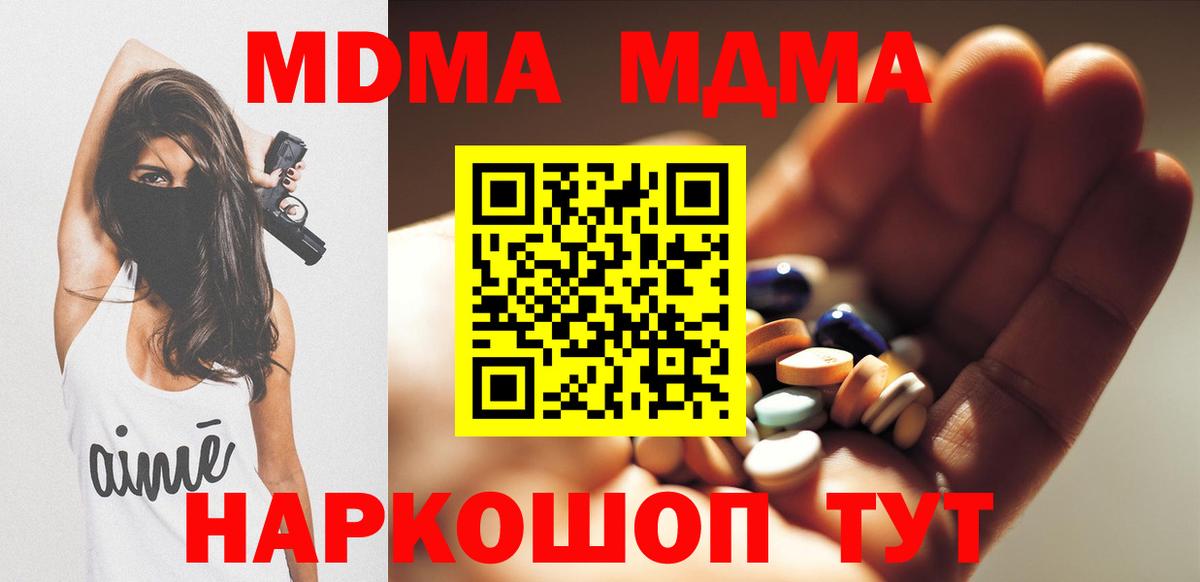 Советск  MDMA VHQ  Вход с VPN  MDMA молли 