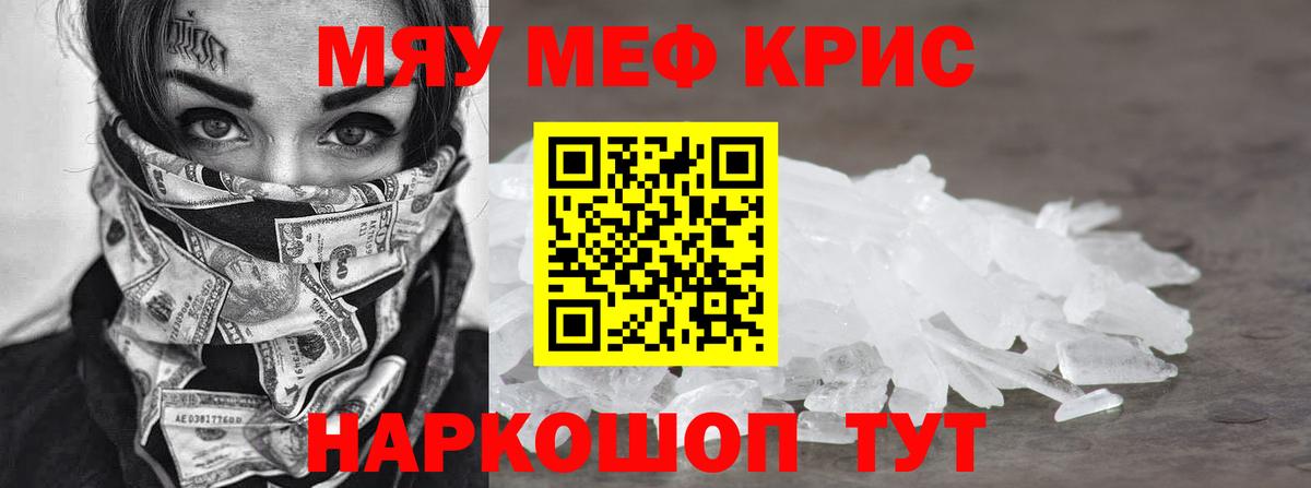 МЕФ  Меф мука  Вход с VPN  Советск 