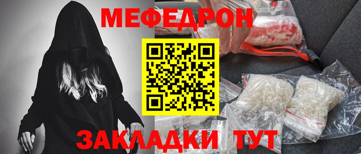 Меф мяу мяу мука Советск