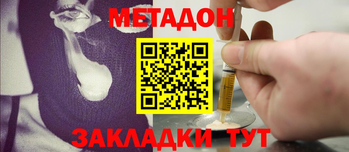 МЕТАДОН белоснежный Советск