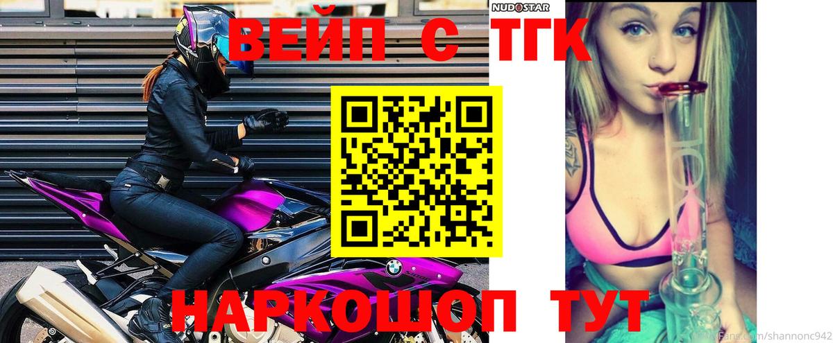 Советск  Дистиллят ТГК вейп с тгк  Вход с VPN  Дистиллят ТГК вейп с тгк 